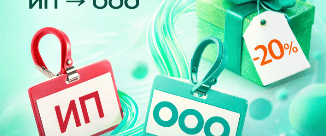 Акция: «Переход с бонусом»