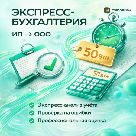 Акция: «Экспресс-бухгалтерия»